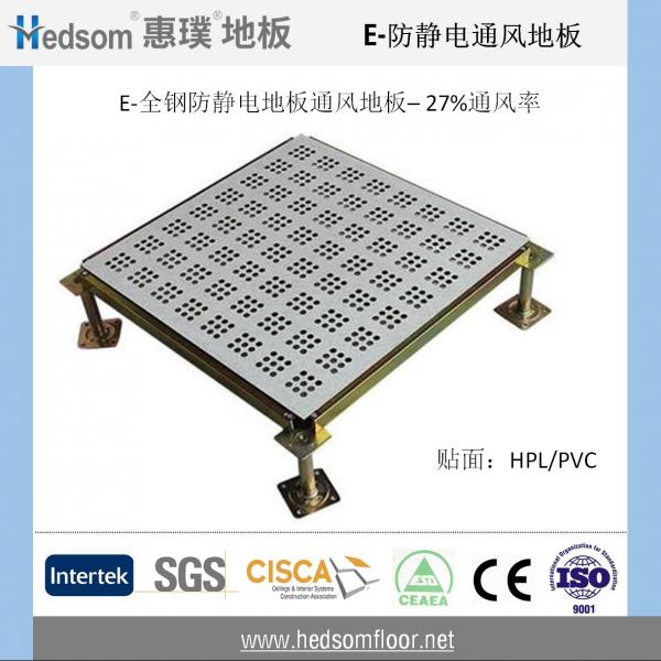 惠璞全钢防静电通风地板-27%通风率
